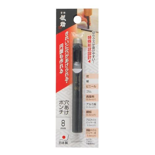 儀助 穴あけポンチ 8mm 幅46×奥行13×高さ150(mm)