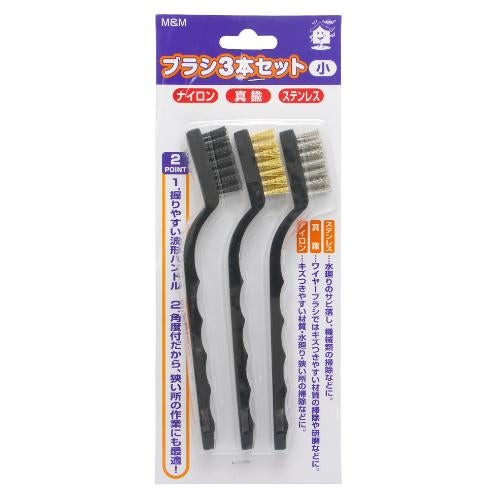 M&M ブラシ3本セット 小 幅104×奥行15×高さ260(mm)