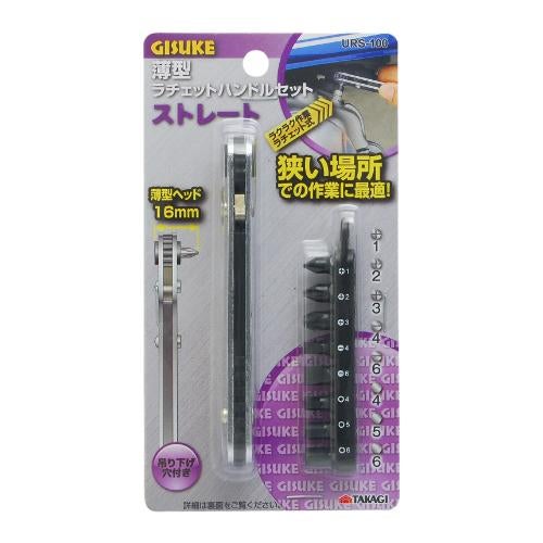 GIS 薄型ラチェットセット URS-100 幅80×奥行21×高さ150(mm)