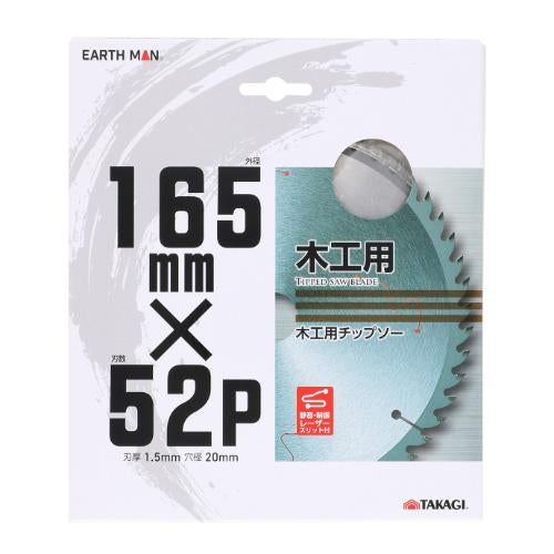 EARTH MAN 木工用 チップソー 165mm×52P 幅170×奥行10×高さ198(mm)