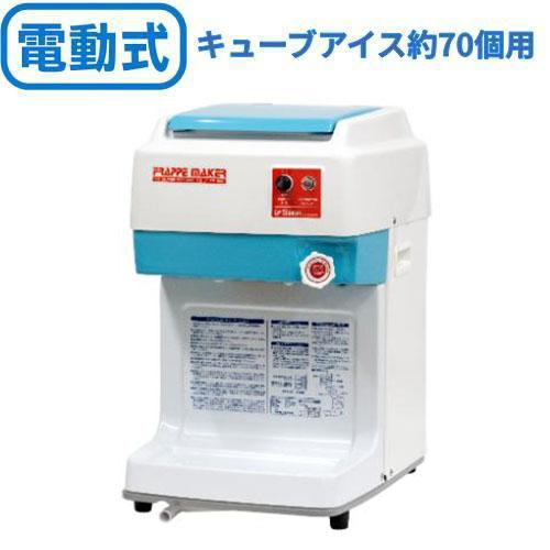 池永鉄工 かき氷機 SWAN (スワン) 電動式 キューブアイススライサー FM-800 幅314×奥行415×高さ503