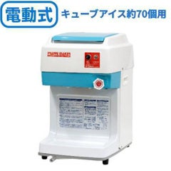CR-SIS エコレイズ キューブアイススライサー 電動式 かき氷機 幅320 