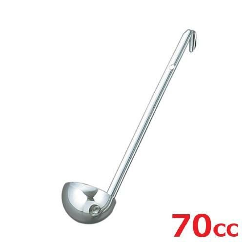 スープレードル 70cc 18ー8 UK 【 業務用 】【 同梱グループA 】