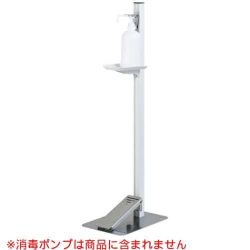 足踏式消毒液スタンド ホワイト(W) TTM-08A-W/送料無料