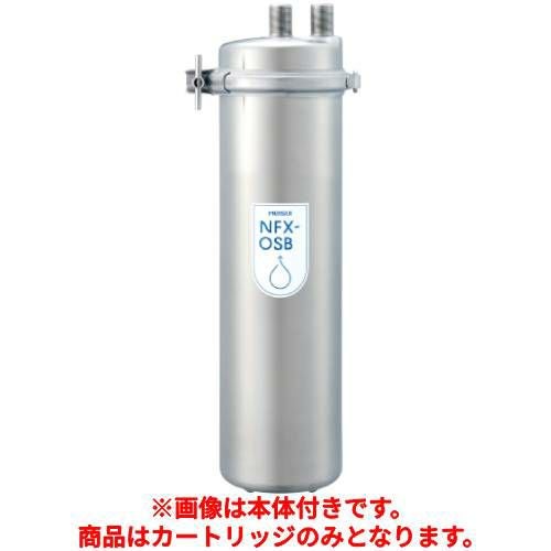 メイスイ 浄水器 NFX-OSB用カートリッジ