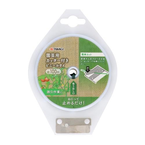 TAKAGI カッター付園芸用ビニールタイ 100m 幅108×奥行46×高さ150(mm)