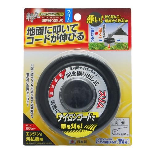 斬丸 ナイロンカッター叩き繰り出し式 T-D 幅146×奥行50×高さ185(mm)