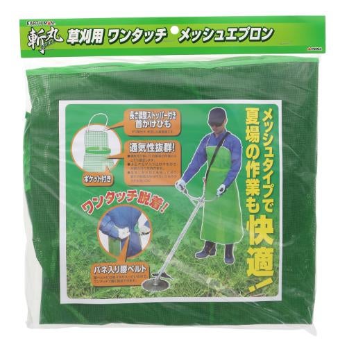 草刈用ワンタッチメッシュエプロン フリーサイズ 幅320×奥行40×高さ330(mm)