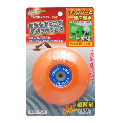 斬丸 刈払機用樹脂製安定板 スライダーズ 幅120×奥行25×高さ190(mm)
