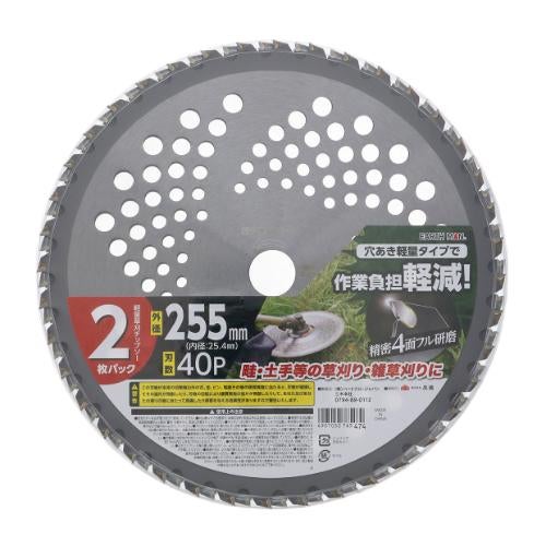 軽量草刈チップソー 2枚パック 幅257×奥行6×高さ257(mm)