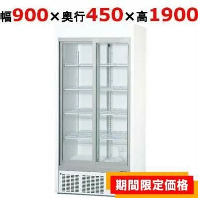 【定期点検2年サービス付き】【在庫限りの限定価格】【パナソニック】冷蔵リーチインショーケース SRM-RVZ319S(旧型式：SRM-RV319SC) 幅900×奥行450×高さ1900(mm) 単相100V