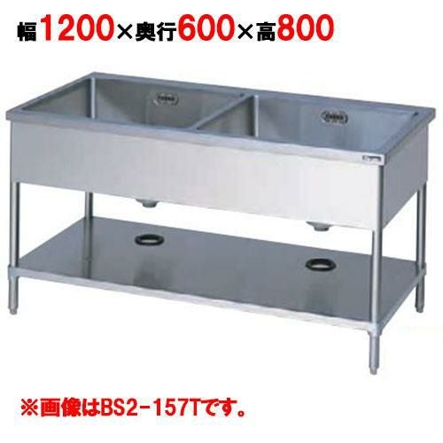BS2-126T 【マルゼン】 二槽シンク バックガードなし 三面アール 幅1200×奥行600×高さ800(mm)