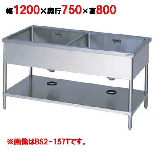 BS2-127T【マルゼン】二槽シンク バックガードなし 三面アール 幅1200×奥行750×高さ800(mm)