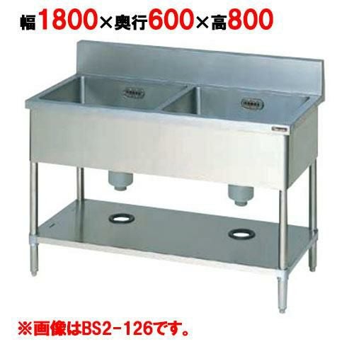 BS2-186 【マルゼン】 二槽シンク 幅1800×奥行600×高さ800(mm) 【業務 