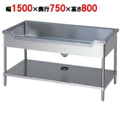 【マルゼン】 舟形シンク バックガードなし 三面アール BSF1-157T 幅1500×奥行750×高さ800mm