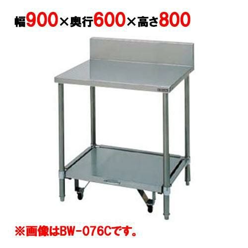 BW-096C BW-096C 【マルゼン】炊飯器台 バックガード有・無 幅900×奥行600×高さ800mm