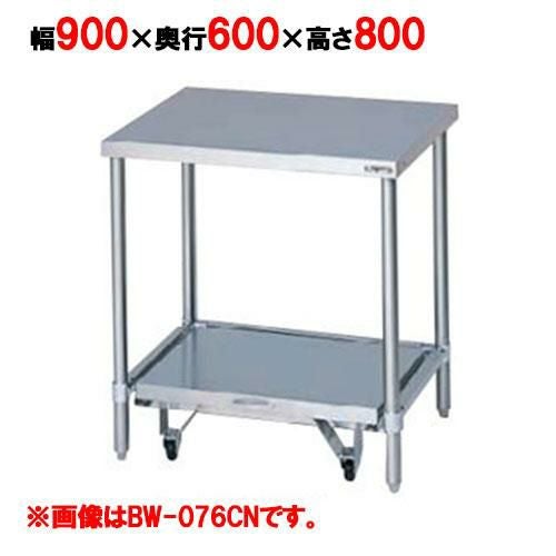 BW-096CN 【マルゼン】炊飯器台 BW-096CN バックガード有・無 幅900×奥行600×高さ800mm