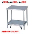 【マルゼン】 炊飯器台 BW-096CN バックガード有・無 BW-096CN 幅900×奥行600×高さ800mm