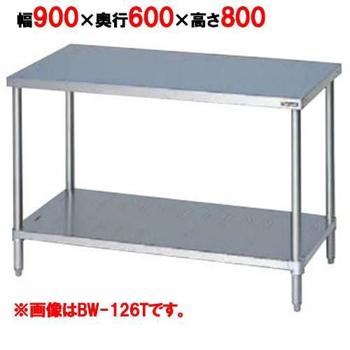 BW-096T 【マルゼン】作業台 調理台スノコ板付 バックガードなし 三面アール 幅900×奥行600×高さ800mm
