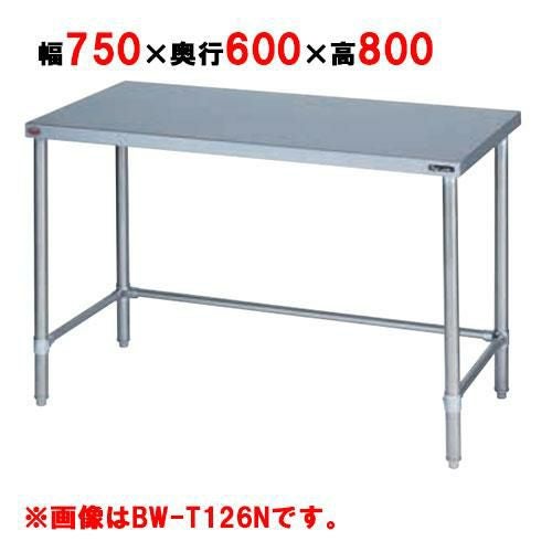 BW-T076N 【マルゼン】作業台 調理台三方枠 バックガードなし 幅750×奥行600×高さ800mm