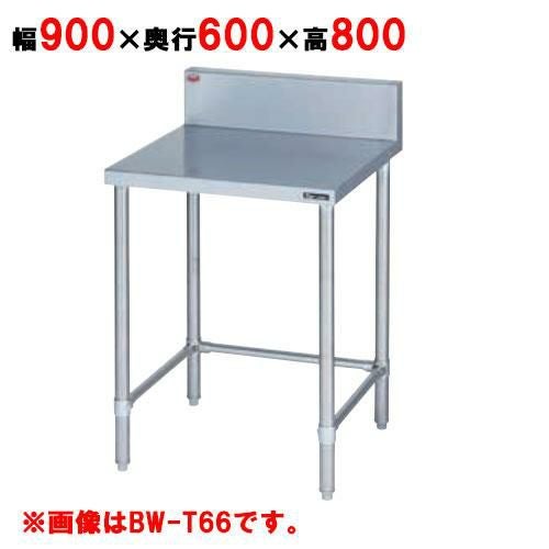 BW-T096 【マルゼン】作業台 調理台三方枠 バックガード有・無 幅900×奥行600×高さ800mm