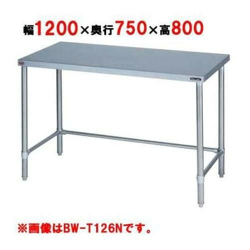 BW-T127N 【マルゼン】作業台 調理台三方枠 バックガードなし 幅1200×奥行750×高さ800mm
