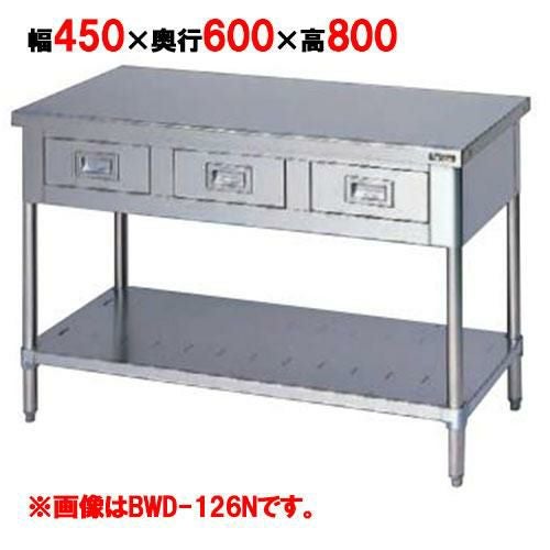 BWD-046N 【マルゼン】作業台 引出しスノコ板付 バックガードなし 幅450×奥行600×高さ800mm