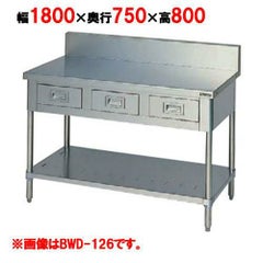 【マルゼン】作業台 引出しスノコ板付 BWD-187 幅1800×奥行750×高さ800mm