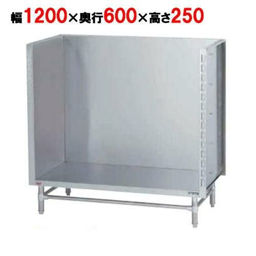 【マルゼン】 スープ台(三方バックガード) BWS-126 幅1200×奥行600×高さ250mm