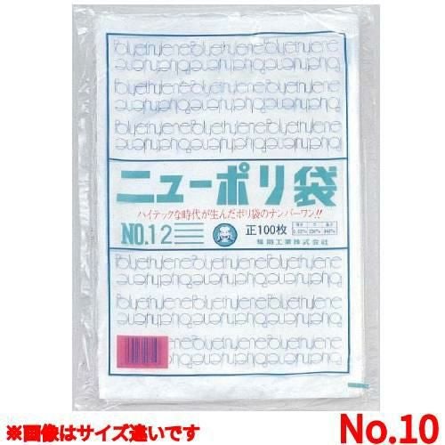 ニューポリ袋 03(100枚入)No.10/(5入)