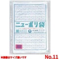 ニューポリ袋 ０３（１００枚入）Ｎｏ．１１/(5入)