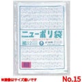ニューポリ袋 ０３（１００枚入）Ｎｏ．１５/(5入)