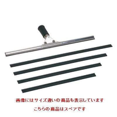 水切り 【ステン プロワイパー 30cm用部品 スペア】 / 30 cm /【グループA】