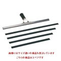 水切り 【ステン プロワイパー 35cm用部品 スペア】 / 35 cm /【グループA】