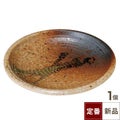 小皿 【信楽織部 括り手4.0皿】 高さ21mm×直径:141【グループB】【プロ用】