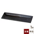 角皿 【漆黒 スクエア29cm長角皿】 幅292mm×奥行123mm×高さ22mm【グループB】【プロ用】