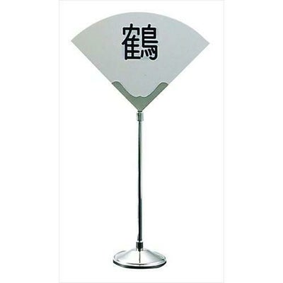 ＵＫ １８－８ テーブルリザーブスタンド 松葉