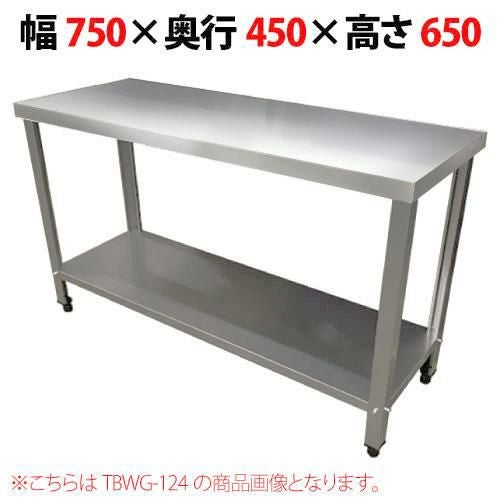 TBWG-076【テンポスオリジナル】【組立式】コンロ台/ステンレス作業台