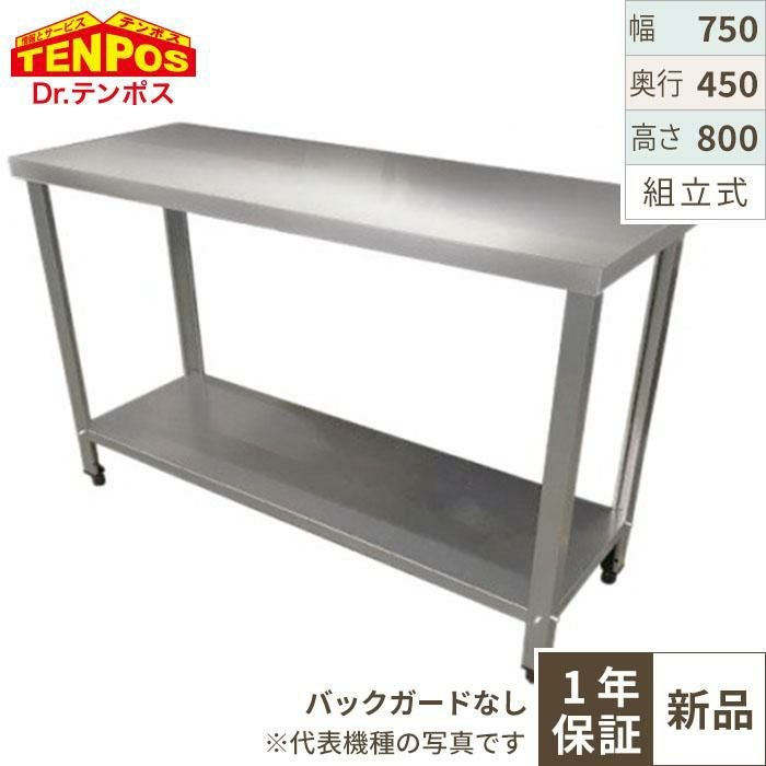 【組立式/テンポス】作業台 TBWT-074 幅750×奥行450×高さ800mm