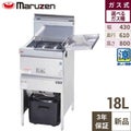 【マルゼン】ガスフライヤー 涼厨 18L MGF-C18K 幅430×奥行610×高さ800mm