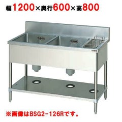 【マルゼン】 マルゼン 二槽ゴミ入付シンク BSG2-126L, BSG2-126R 幅1200×奥行600×高さ800mm