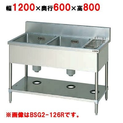 【マルゼン】 マルゼン 二槽ゴミ入付シンク BSG2-126L, BSG2-126R 幅1200×奥行600×高さ800mm