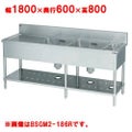 【マルゼン】 マルゼン 二槽ゴミ入付シンク BSGM2-186L, BSGM2-186R 幅1800×奥行600×高さ800mm