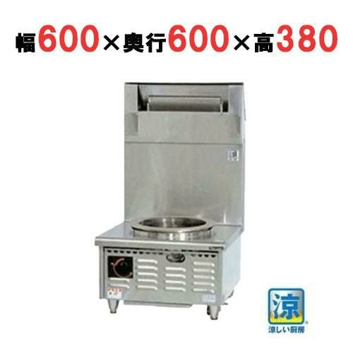 【マルゼン】スープレンジ 涼厨ローレンジ MLO-066B 幅600×奥行600×高さ380(mm)