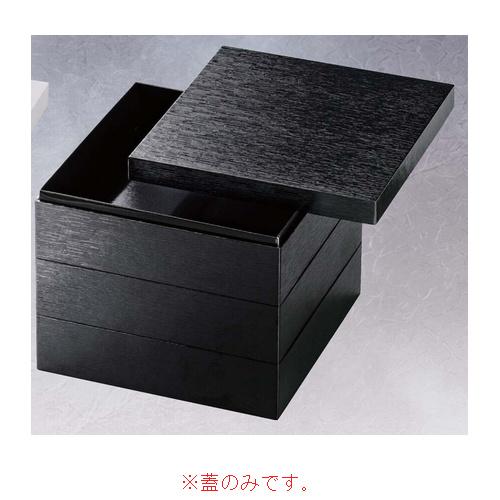 6.5寸えびす紙重 黒 (蓋のみ)(60入)