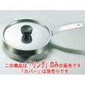 AM 手付 目玉焼リング ER-587 6インチ