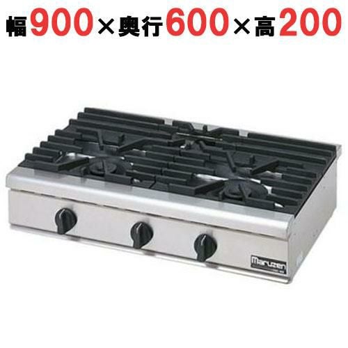 【マルゼン】ガステーブルコンロ RGC-096D (旧型式RGC-096C) 幅900×奥行600×高さ200mm