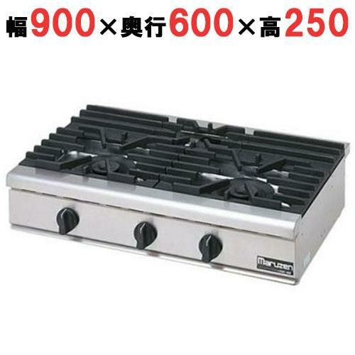 【マルゼン】ガステーブルコンロ RGC-096HD (旧型式RGC-096HC) 幅900×奥行600×高さ250mm