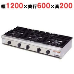 【マルゼン】ガステーブルコンロ RGC-1265D (旧型式RGC-1265C) 幅1200×奥行600×高さ200mm