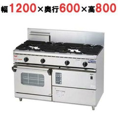 【マルゼン】 ガスレンジ NEWパワークック RGR-S126X 幅1200×奥行600×高さ800mm